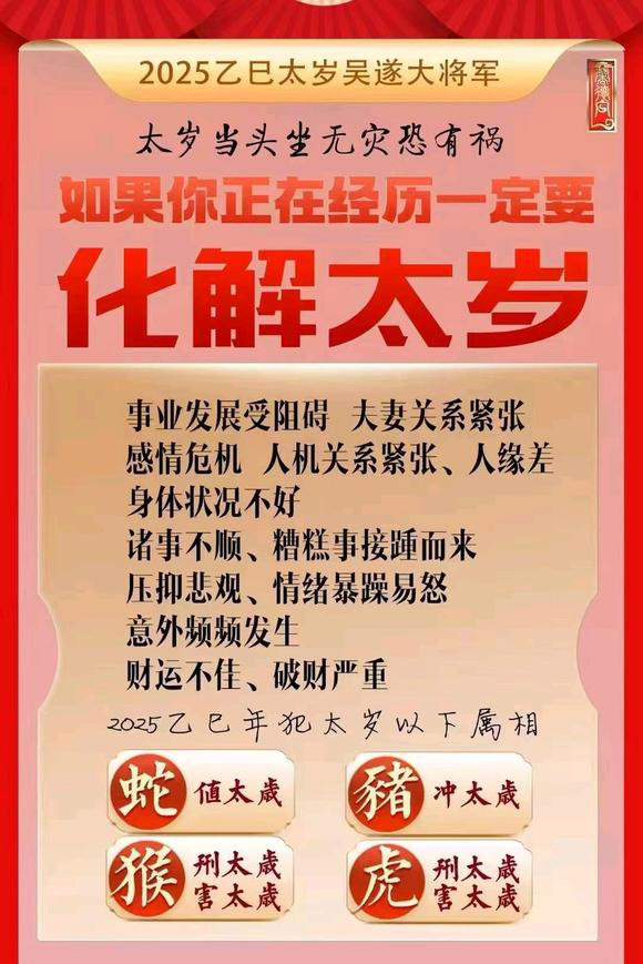  昭平怎么化太岁-化太岁找田大师- 一对一人工解答